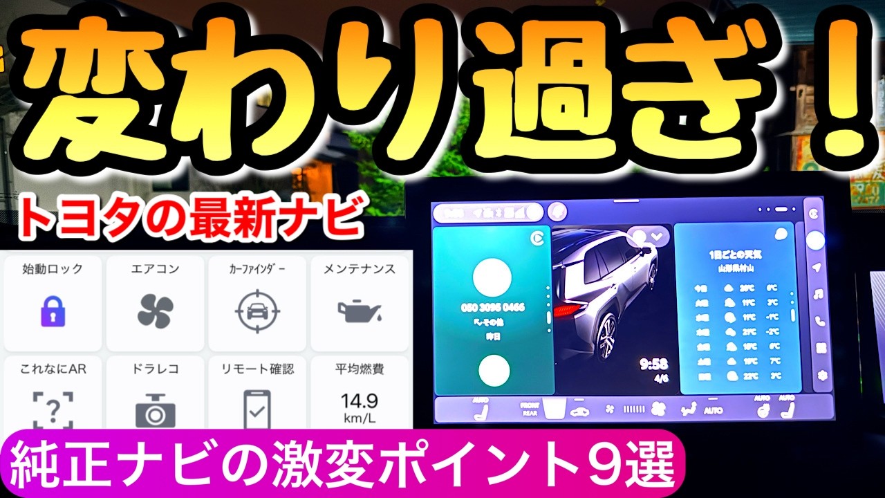 トヨタの純正ナビが激変！新型RAV4から変わったディスプレイオーディオ