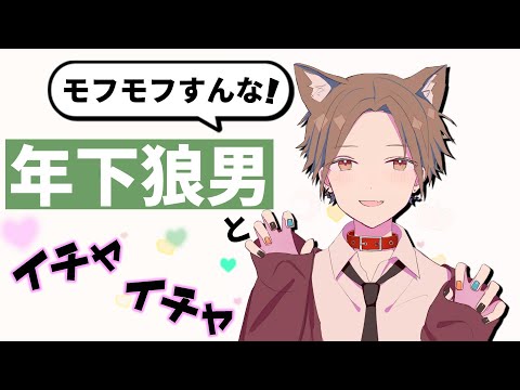 【女性向けボイス】カッコつけたいけどモフモフされてしまう狼男君と添い寝【ハロウィン,年下男子,シチュエーションASMR】