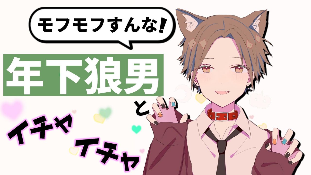 【女性向けボイス】カッコつけたいけどモフモフされてしまう狼男君と添い寝【ハロウィン,年下男子,シチュエーションASMR】