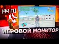 ИГРОВОЙ МОНИТОР ДЛЯ САМПА ASUS VG249Q 144HZ + ДЕВАЙСЫ! - GTA SAMP RP Legacy