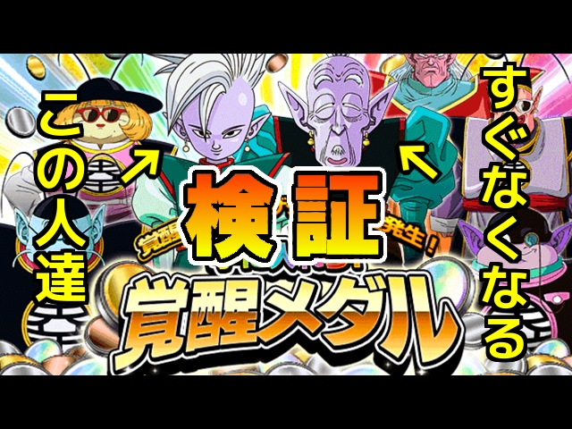 ドッカンバトル 74 覚醒メダル周回検証 Dragonball Z Dokkan Battle Youtube