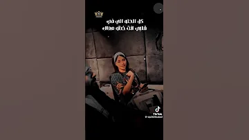 بان علي اصلك كفايه خداع اكسبلور جديدي حالات واتس كلجديد لايك لايك اشتراك تيك توك جديد 