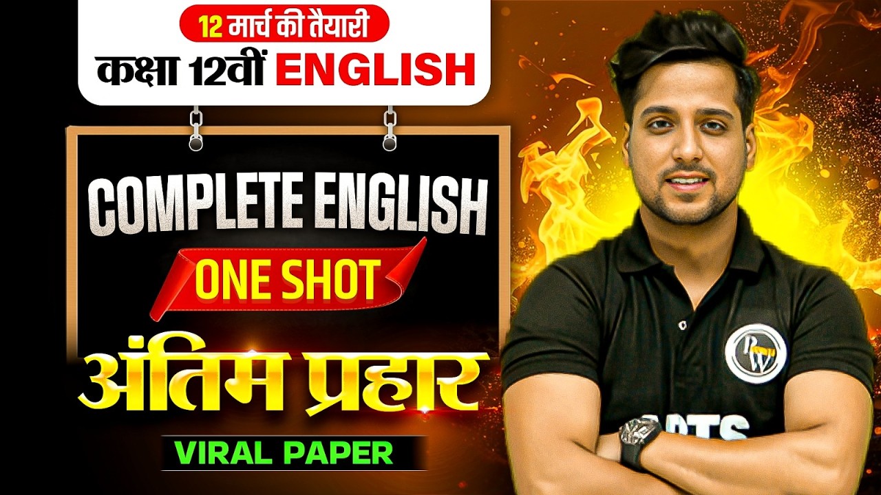 Class 12 English Complete English | Class 12 English Marathon | English by Rahul Sir