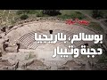 Rihet Lebled ريحة البلاد الموسم 03 مع مريم بن حسين بوسالم بلاريجيا دجبة وتيبار Rihet Lebled ريحة البلاد الموسم 03 مع مريم بن حسين بوسالم بلاريجيا دجبة وتيبار