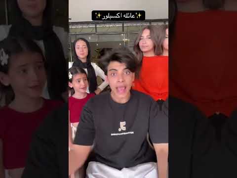 شوفت عيله اكسبلور عملت ايه 