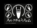 -スパークガールシンドローム- 歌ってみまして 【くて本舗&copy;】