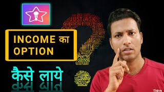 Starmaker Me Income Ka Option Kaise Laye 2024 |🤔 How To Get Income Option In Starmaker | Starmaker screenshot 2