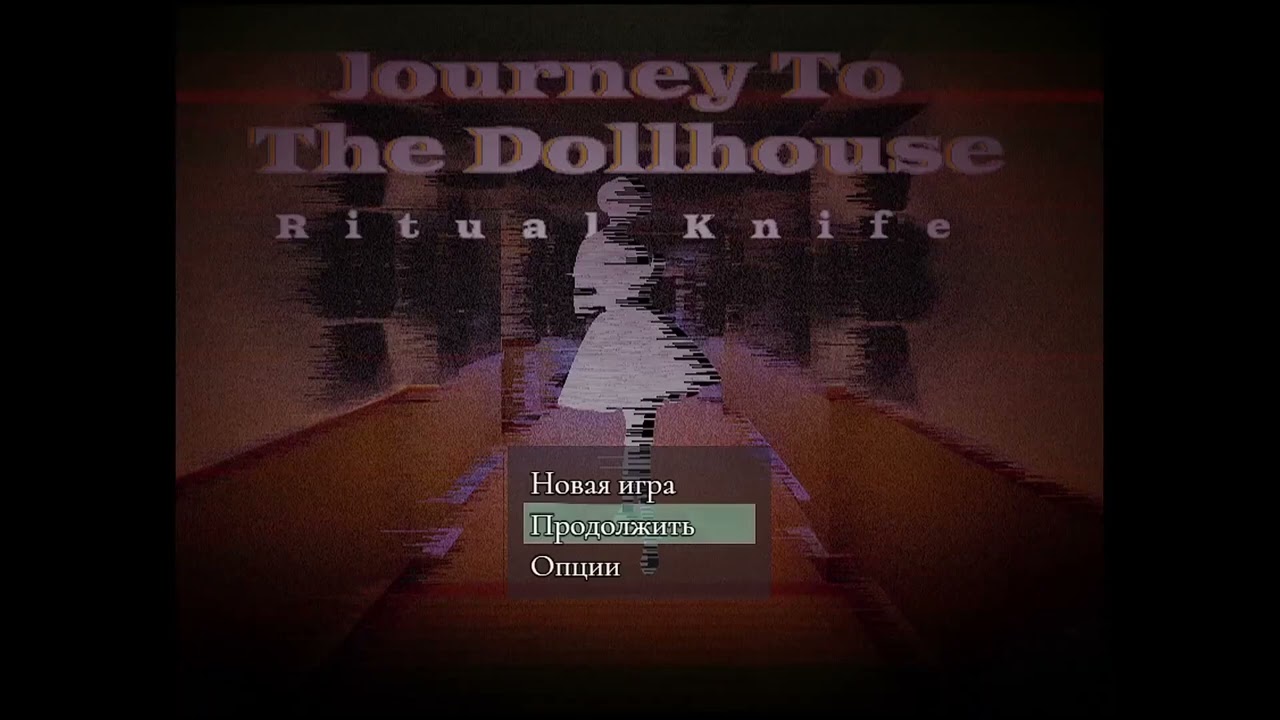 Journey To The Dollhouse: The Ritual Knife ч.2 ФИНАЛ [ RPG Maker game ]