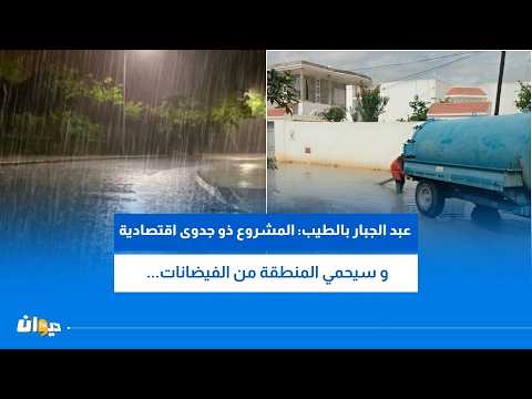 The Municipality of Al-Ain Launches a Pilot Project to Valorize Rainwater and Convert It Into a S...