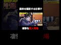 「撮りたくないな...」殺人現場で遺体を撮影する仕事!? #国境デスロード 12/7〜放送開始! #shorts