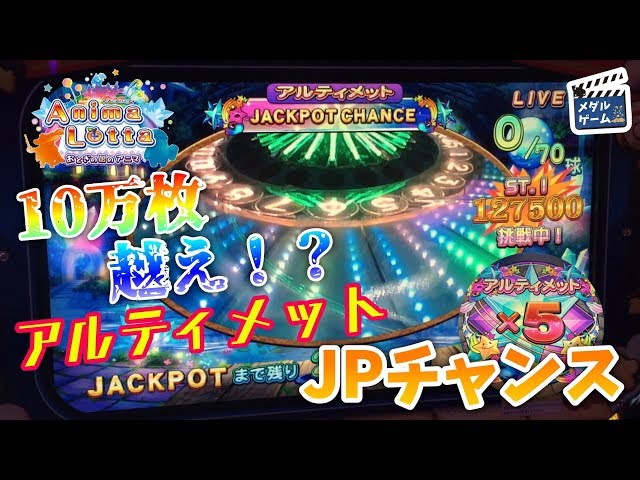 メダルゲーム　アニマロッタ　JP抽選球セット メダルゲーム風 ルーレット抽選機 - JACKPOT ROTORブラック