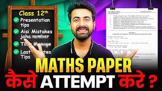 How to Attempt Class 12th MATHS Board Paper? ✅  AVOID These Common Mistakes ❌