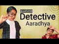 Detective aaradhya  itlu bharathi  telugu comedy