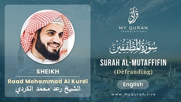 083 سوره مطففین با ترجمه انگلیسی از شیخ رعد محمد الکردی