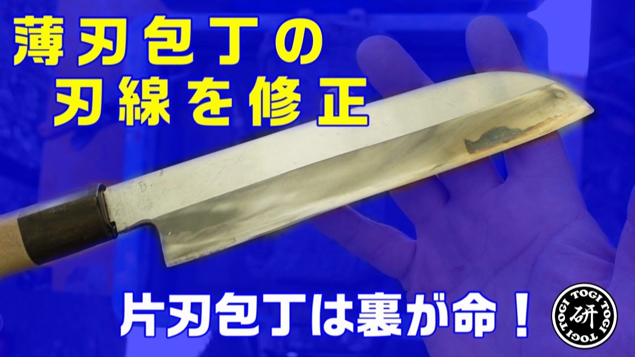 The back side of a single-edged knife is the key!] Repairing a 