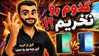 انتخاب اشتباه نکن! سامسونگ A17 یا A26 – کدوم ارزش خرید داره؟