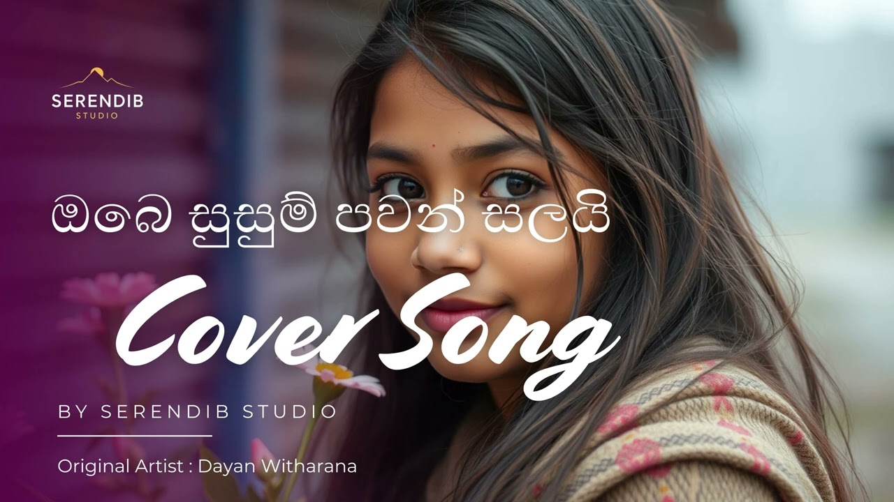 Obe Susum Pawan Salai (ඔබේ සුසුම් පවන් සලයි) - Cover Version - Dayan Witharana | 