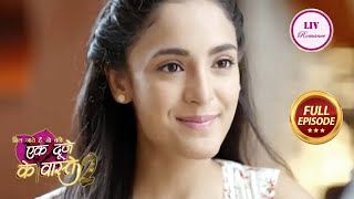 Ek Duje Ke Vaaste 2| Ep 53 | Full Episode| Shravan ने Suman को दिया Compliment!  | 07.01.2023