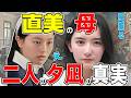 【朝ドラ風薫る】直美のルーツと「二人の夕凪」の隠された真実