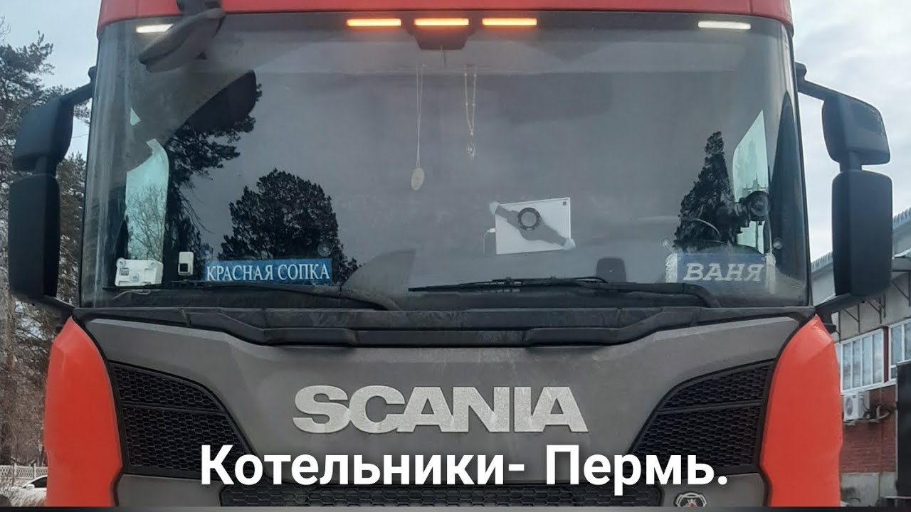 Рейс Котельники - Пермь. -26 что с соляркой? - YouTube