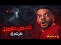 قصص حقيقية من الواقع عن الجن مس شيطاني في صحراء المدينة