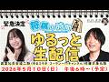 テスト 佐藤天彦九段&武富礼衣女流二段ゆるっと生配信【将棋の時間】