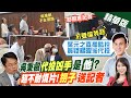 【劉盈秀報新聞】吳秉叡&quot;幽靈投票&quot;爭議 影片曝光代投凶手？｜&quot;誰幫你投票?&quot; 吳秉叡怒瞪給記者拐子&quot;別擋我路&quot;精華版  @CtiTv