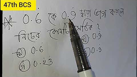 ৪৭ তম বিসিএস প্রিলি  গণিত | 47th BCS Preliminary  Math