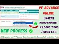 Apply PF Advance Rs.5000/7000/10000 ETC Online 2024 | Urgent Requerment Advance Apply #epfo  #pf