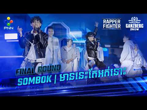 [---🔥 SOMBOK ⚡️ មាននេះតែអត់នោះ 🔥---]