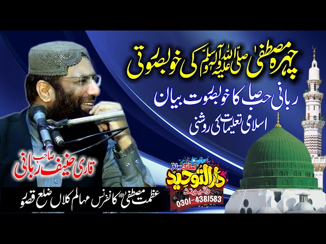 Molana Qari Hanif Rabbani Emotional Bayan 2023 | Chehra e Mustafa S.A.W | Hussan e Mustafa S.A.W class=