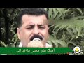 جهانبخش کرد مه یار غریبه 