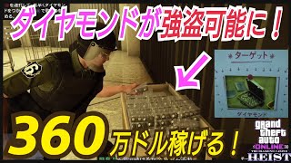 【緊急速報】 ダイヤモンドを強盗する方法は？ どれぐらい稼げる？ GTAオンライン カジノ強盗攻略法 GTA5 カジノ ダイアモンド