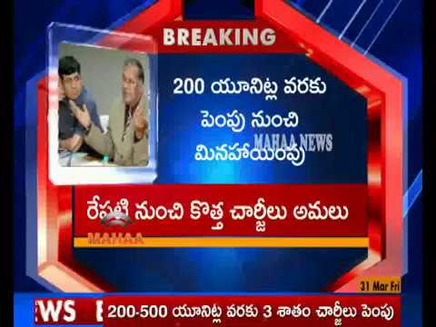 Electric Shock to AP People Electricity Charges Hike in APBreaking NewsAP NewsMahaa News