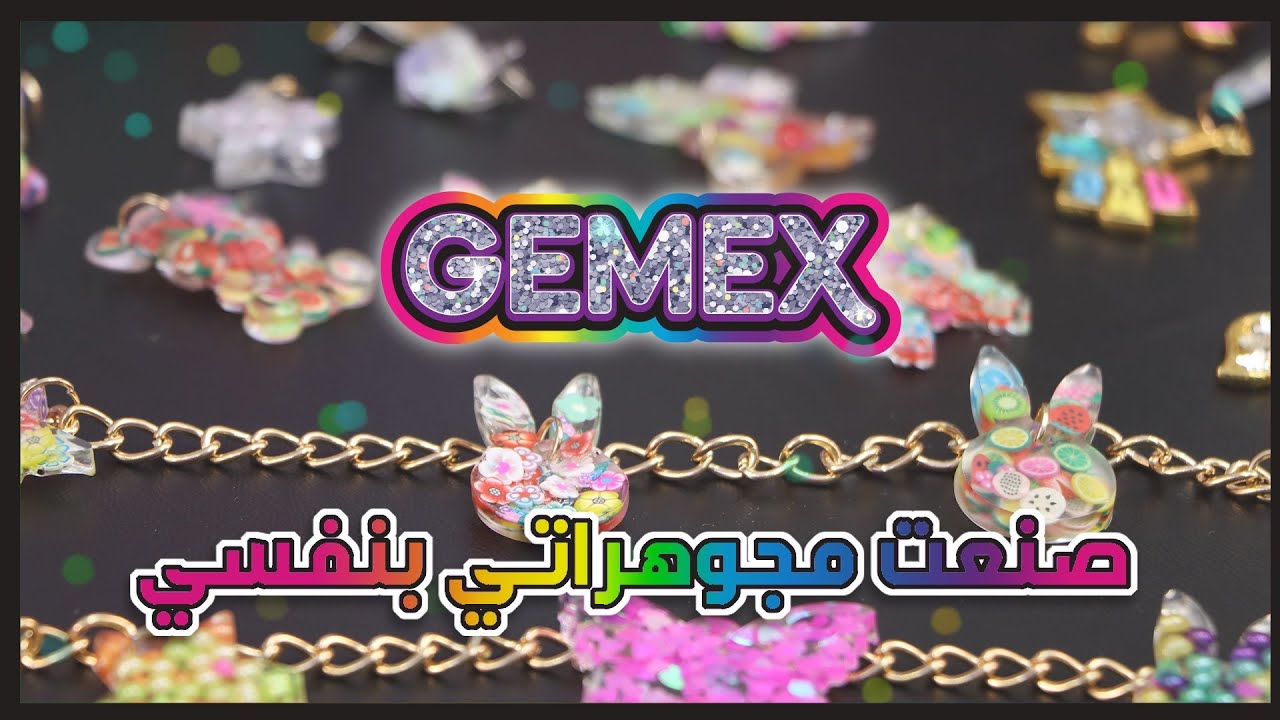 ⁣يمكنكِ صنع مجوهراتك الخاصة !! | سبيس بوكس - Gemex