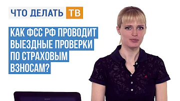 Сколько идет проверка документов ФСС