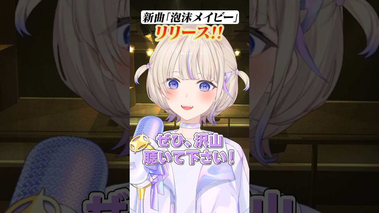 #泡沫メイビー  サビだけ歌ってみた！ #shorts   #ReGLOSS #轟はじめ  #MIXなし