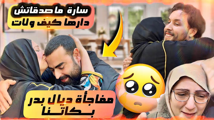 أول دخول ولدي لداري والهدية لسارة🥹