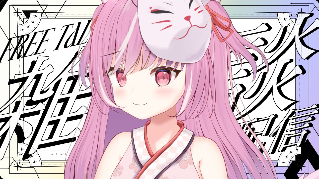 【雑談】お名前呼ばせてくれませんか？♡【＃輝常うどん】【＃新人Vtuber】【＃初見さん大歓迎】
