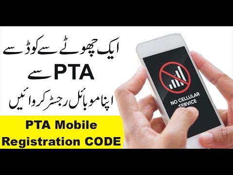 PTA Mobile Registration Code | How to Register Mobile Phone in PTA ?