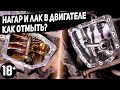 Как отмыть нагар и лак в двигателе Hyundai Solaris 2010? Промывка двигателя Хендай Солярис!