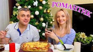 РОМАНТИЧЕСКОЕ завершение Дня 💝 Уборка vs Готовка