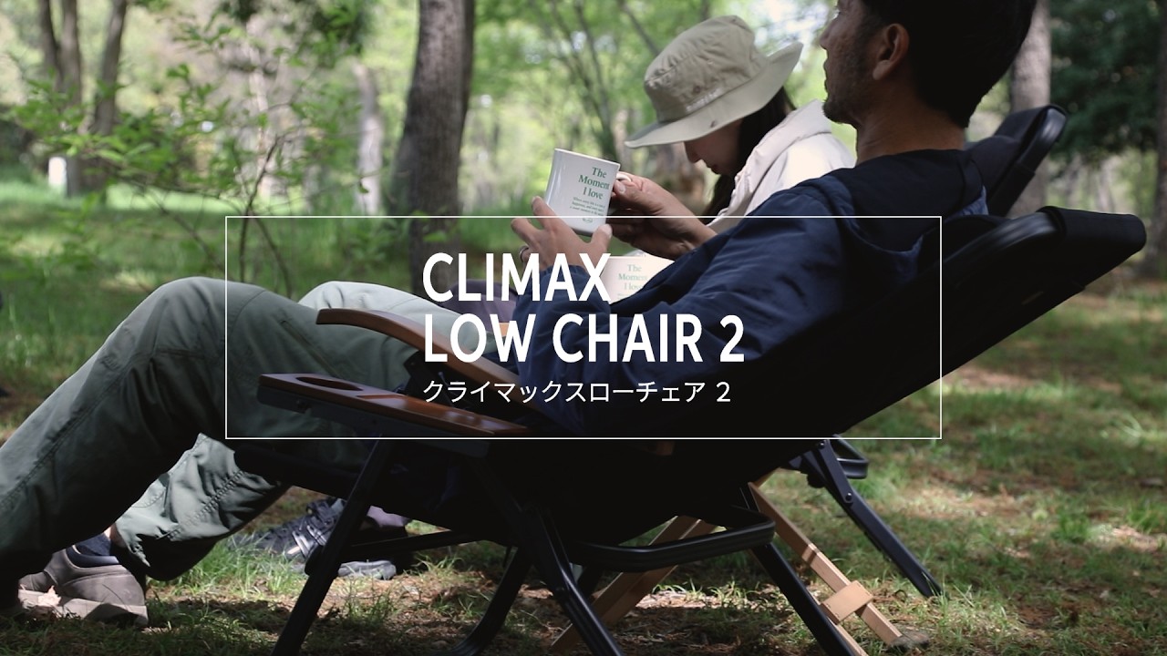 クライマックスローチェア2 アウトドア キャンプ 椅子【1年保証
