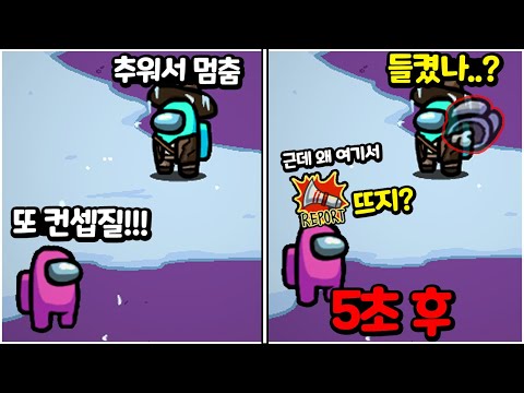 시체 몸으로 숨기기 재도전 했습니다 - 어몽어스