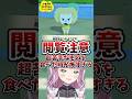 超苦手なものを食べた時のリアクションが怖すぎる【トモコレ】#shorts #vtuber