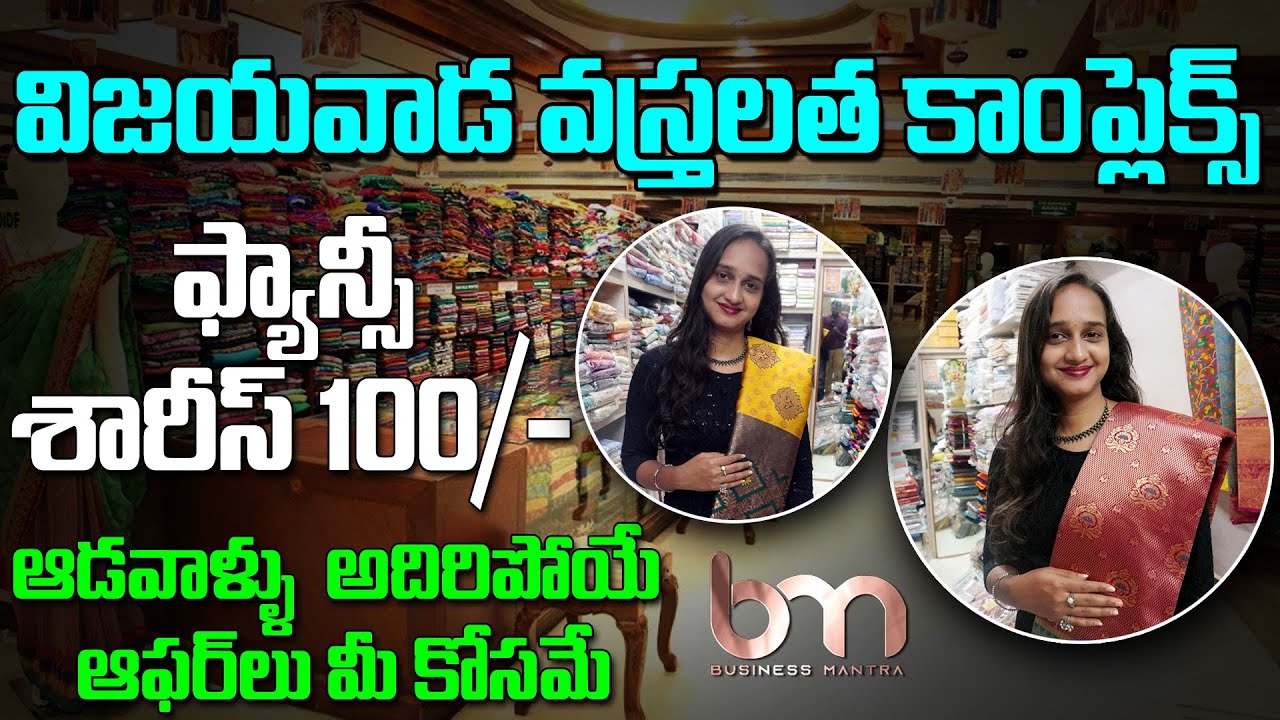 Kumar Silks | Whole Sale Cloth Merchants : Business Mantra - YouTube