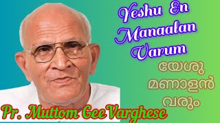 Yeshu En Manaalan Varum | Pr. Muttom GeeVarghese | #christianmusic #jesuschrist #jesuschrist95