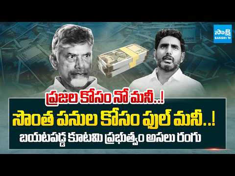 Government Releases Huge Fund To Chandrababu Residency In New Delhi | Ap News | Sakshi TV - SAKSHITV