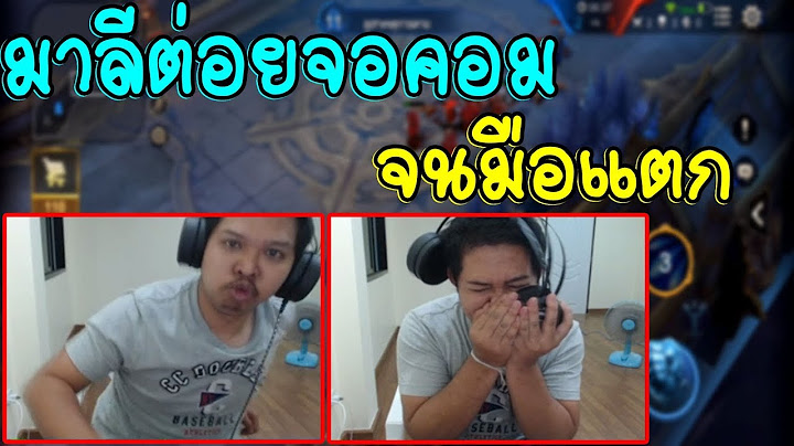 Rov มาลีพังจอคอมยับโดนฆ่า 9 ตัวโคตรฮา