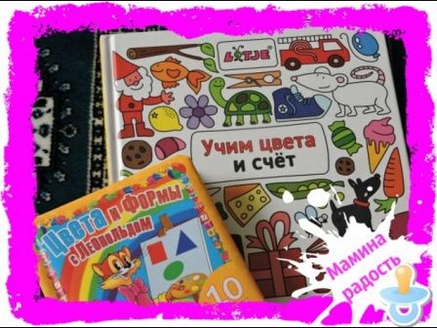 Учим цвета. Какая книга лучше?